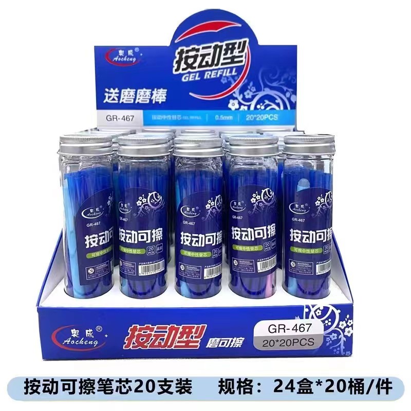 C-筒装摩易擦可擦中性笔芯黑色蓝色