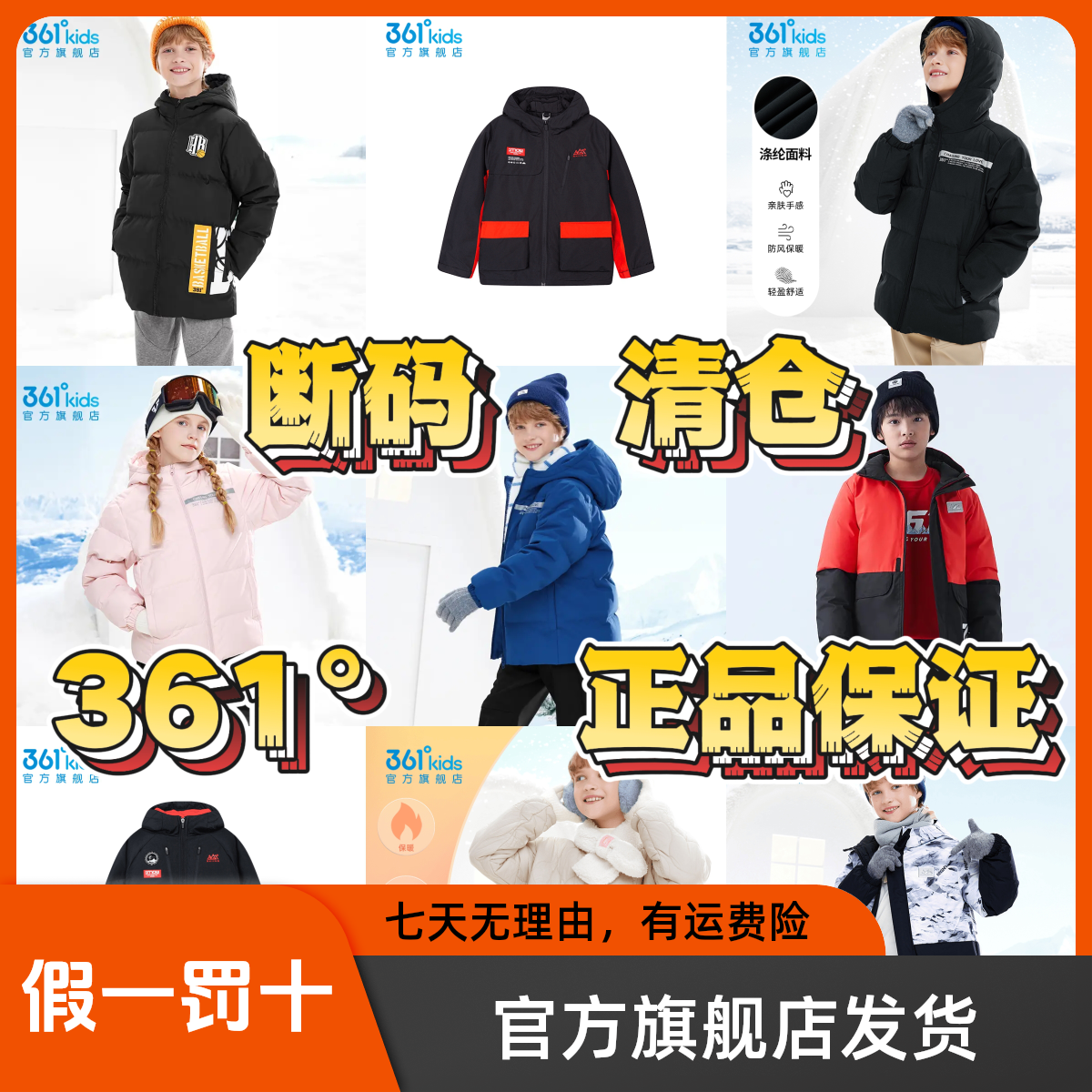 D-「361°断码福利」儿童羽绒服合集断色断码（下单先看号数在选尺码）