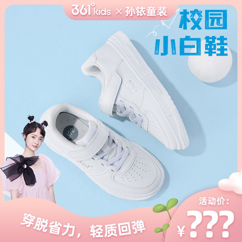 361°品牌童鞋2023爆款儿童小白鞋中大童秋季鞋女童6-12岁男童鞋子