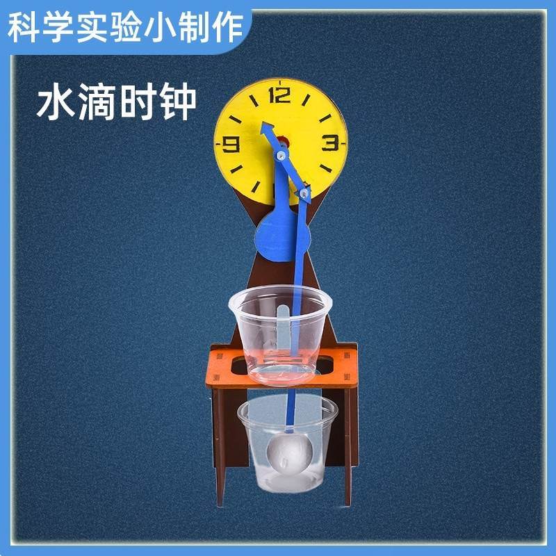 水钟制作材料科学实验组装玩具diy手工制作古代水钟滴水时钟钟表