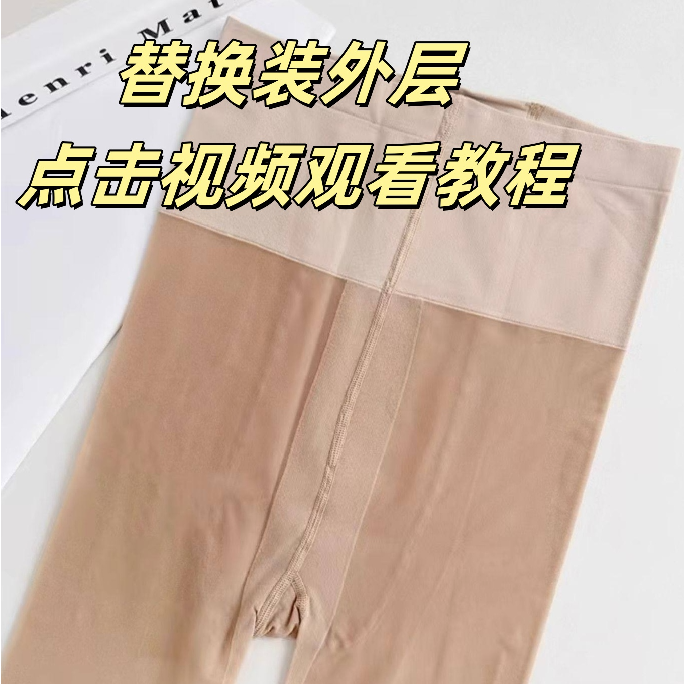 【外层替换装】双层光腿神器超薄T裆任意剪可外穿防勾丝自然肤丝袜