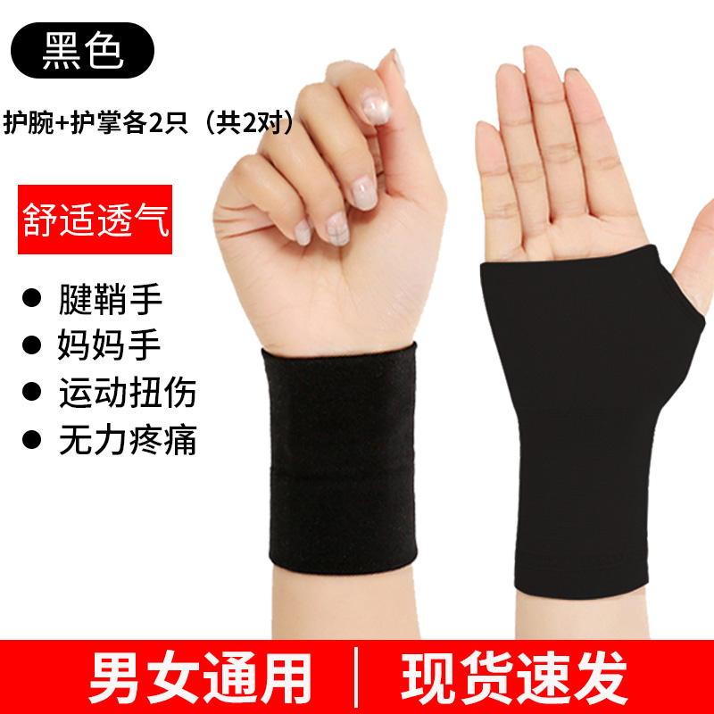 护腕护手腕透气薄款扭伤运动黑色半指护手掌保暖加压护掌保护套