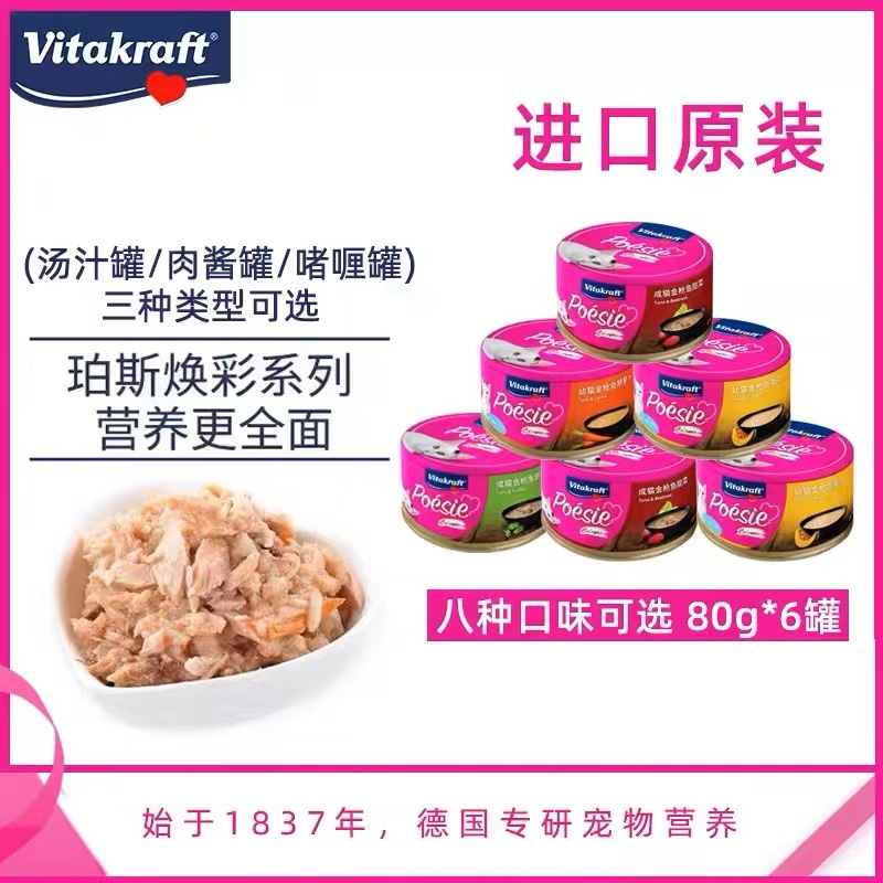 【大宝贝贝】德国Vitakraft卫塔卡夫猫罐头80克（27年7月到期）