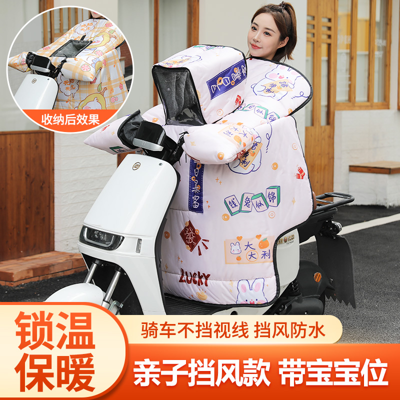 亲子款电动车挡风被冬款加绒加厚电瓶车摩托车冬季防水防风挡风罩