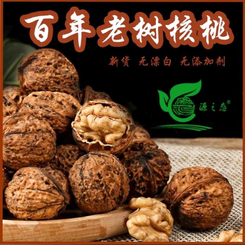 【腾冲阿玖】云南土特产【核桃】