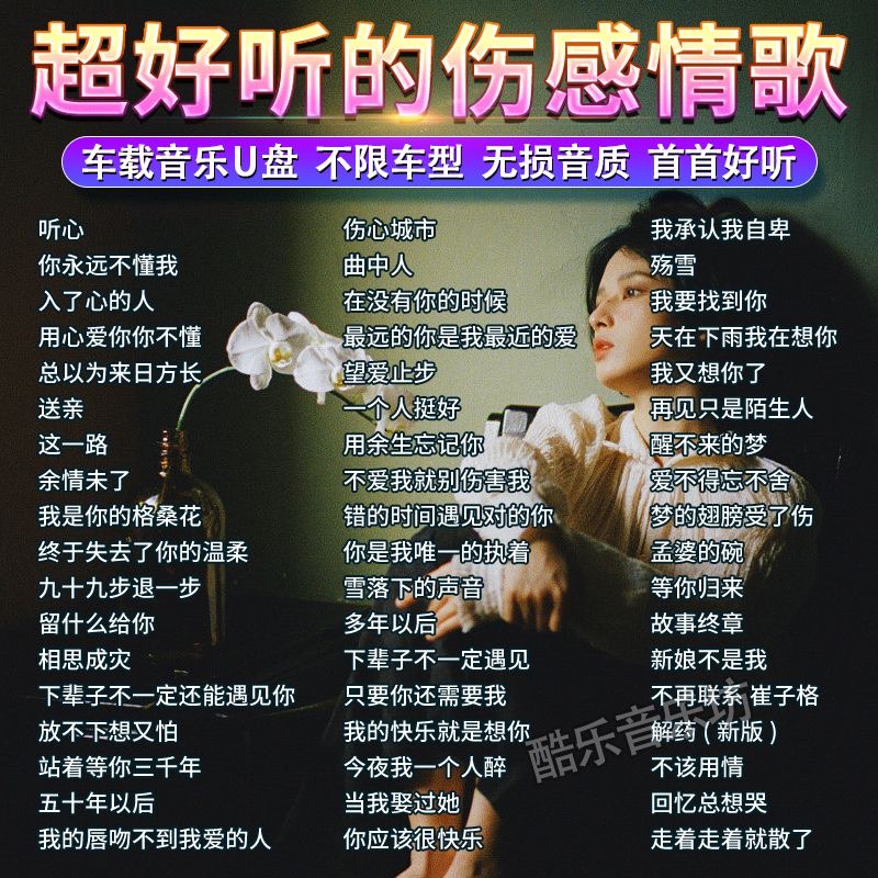 超火DJ音乐歌曲汽车载U盘怀旧歌曲无损高品质8090一人一首成名曲
