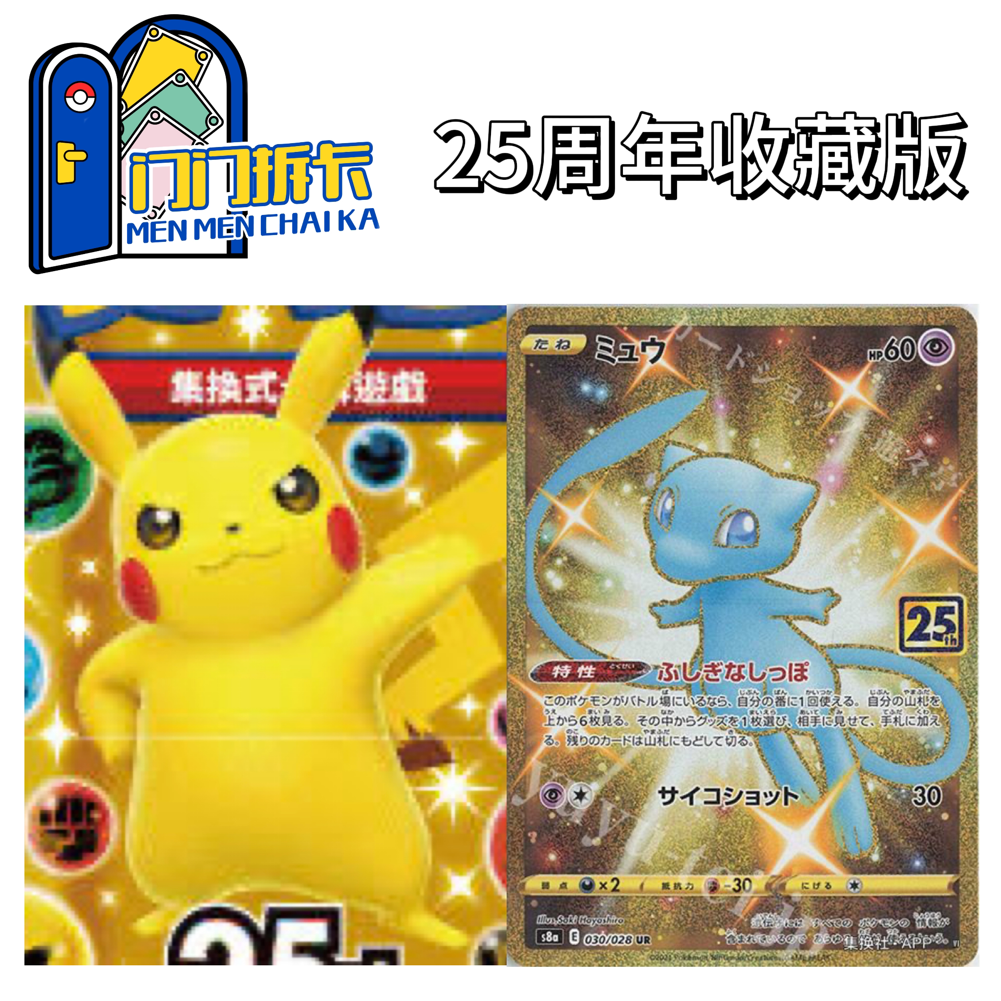 日版卡牌 25周年系列 【代拆】