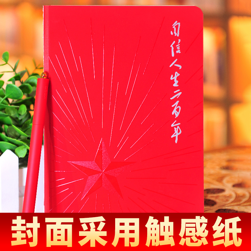限量版  自信人生二百年 礼盒套装 人民出版社