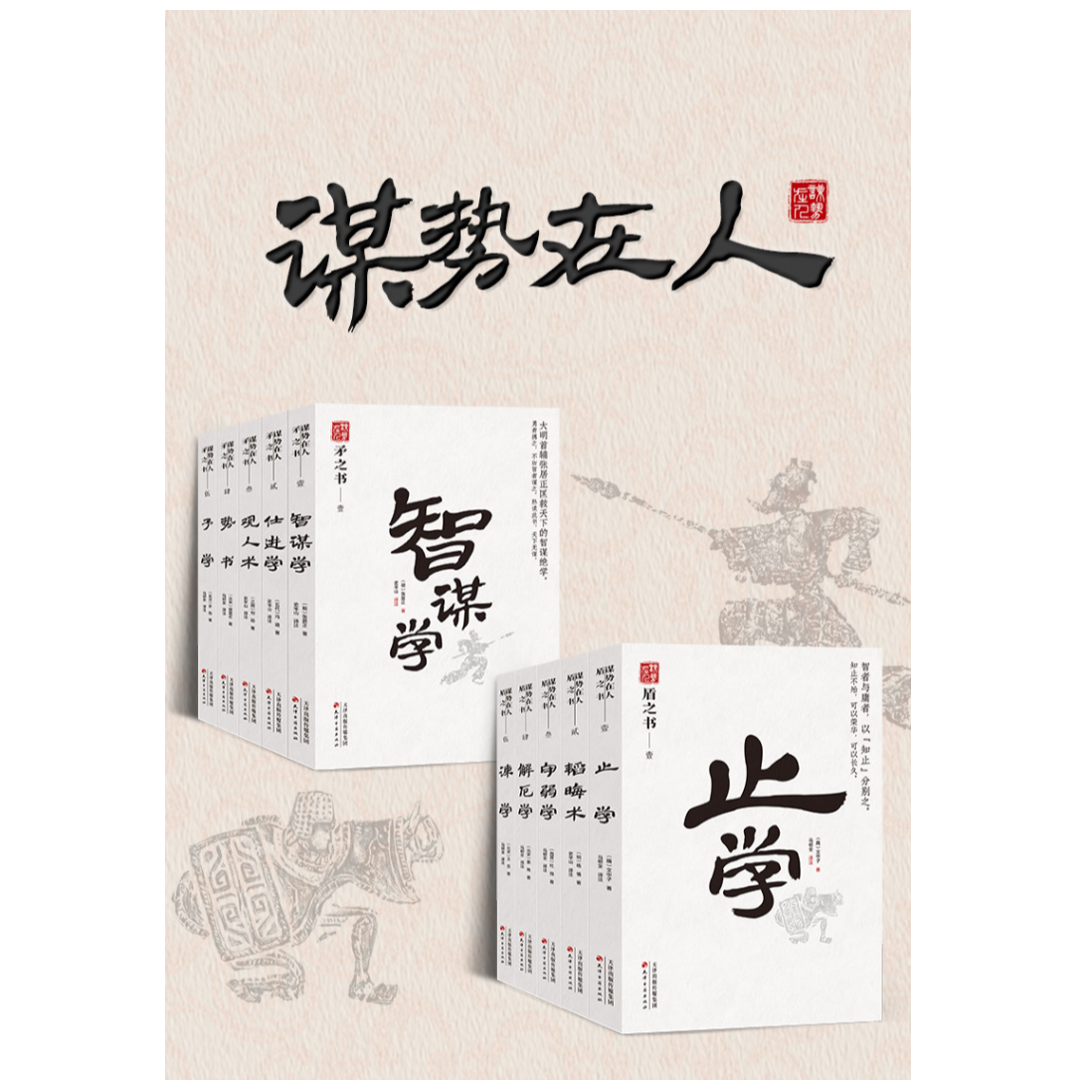 谋之书全十册 读史方能知进退