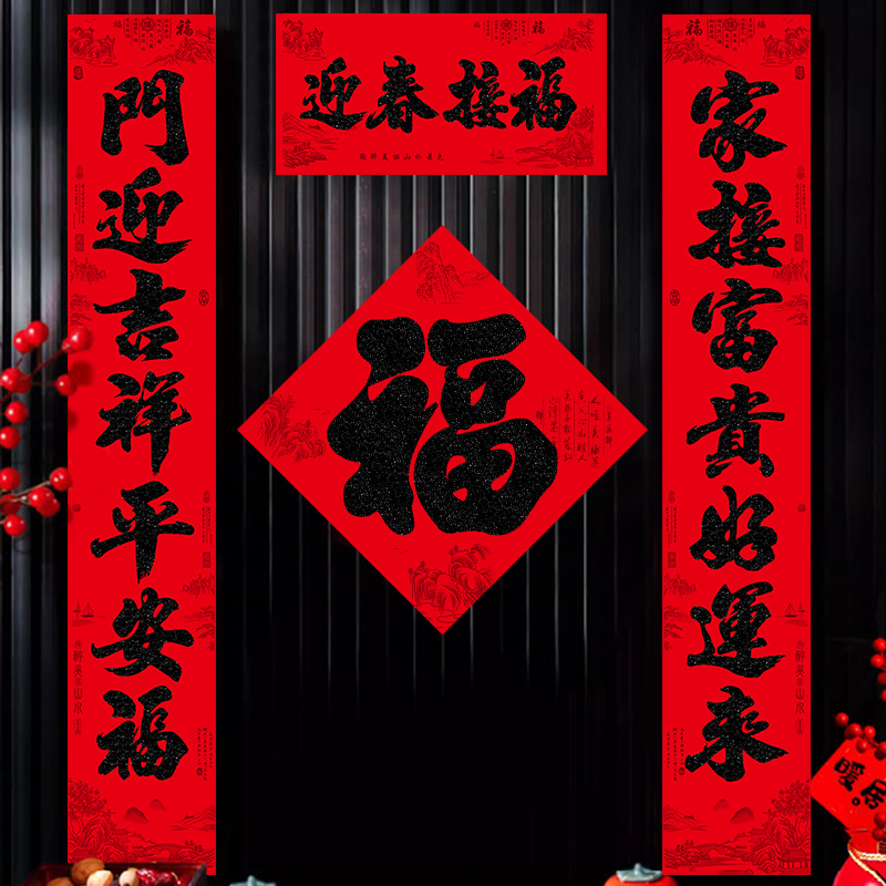对联2024龙年新款春联福字门贴植绒春节装饰新年过年家用大门布置