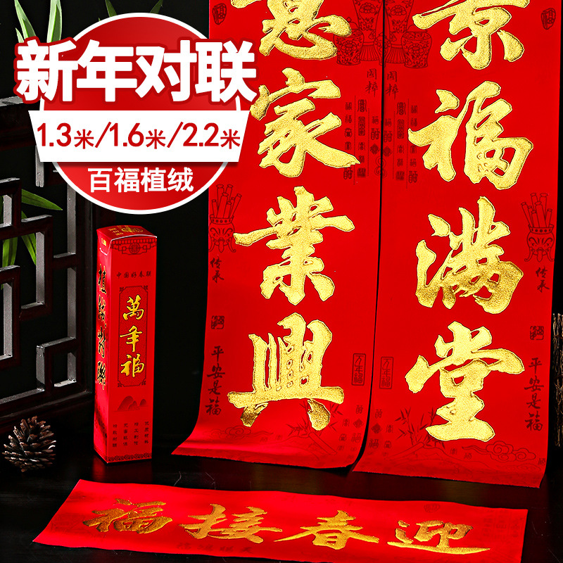 春联2024新款龙年对联春节家用植绒过年福字大门装饰新年门联门贴