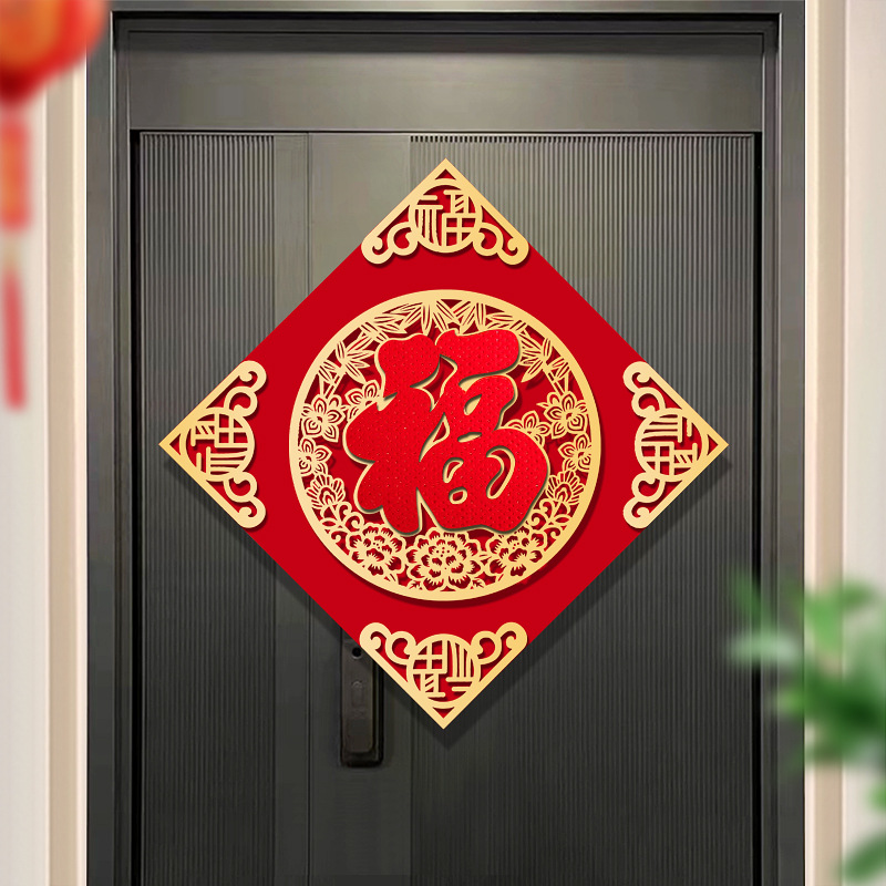 2024新款新年福字门贴装饰绒布立体墙贴春节龙年自粘过年大门贴纸