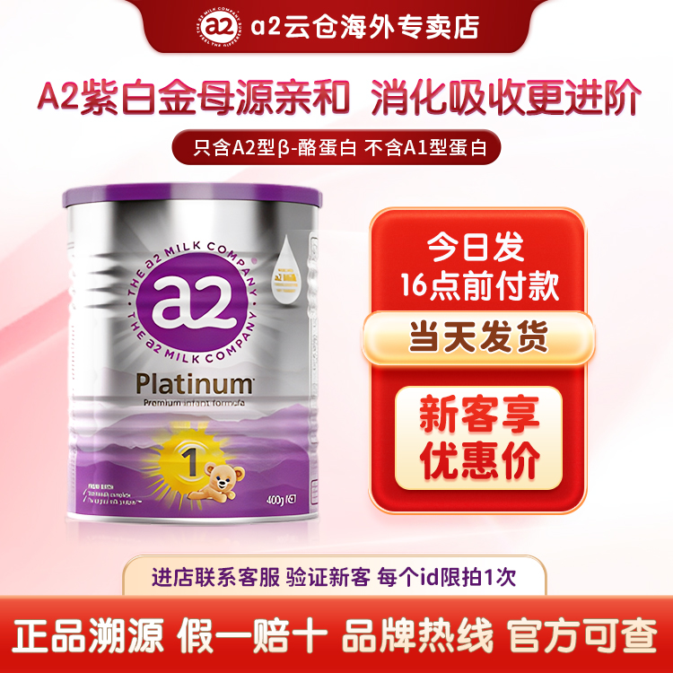 【新客专享】a2紫白金一段1段奶粉0-6月体验装新西兰进口婴幼儿配方