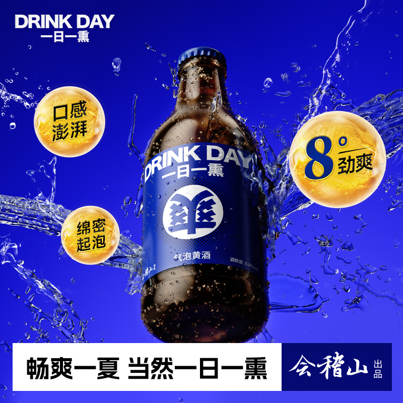会稽山-一日一熏气泡黄酒传统微醺低度潮饮酒290ML*2纯粮酿造好喝