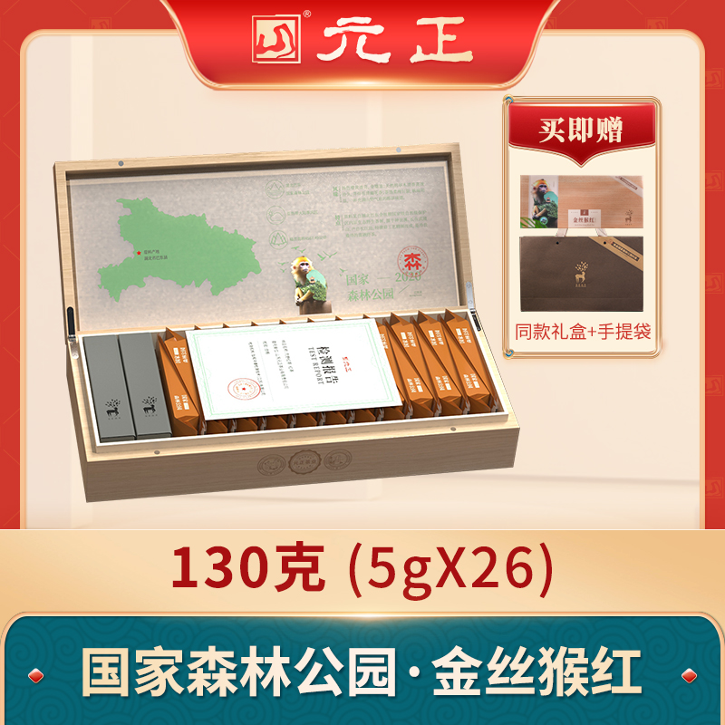【元正旗舰】森林公园 湖北巴东金丝猴红 红茶