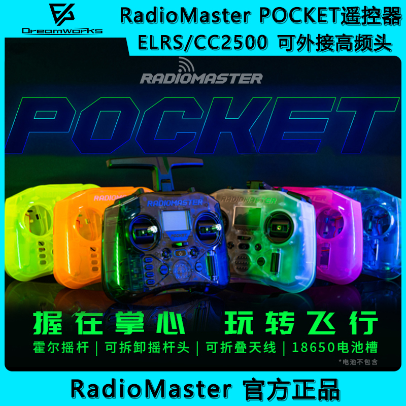 FPV梦工厂Radiomaster POCKET遥控器 开源ELRSFPV多协议高频头