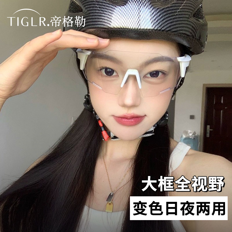 帝格勒感光变色骑行眼镜女日夜两用防风护目镜运动防紫外线墨镜男