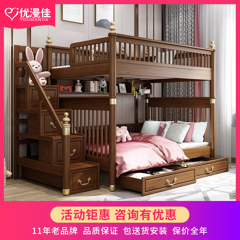 优漫佳轻奢全实木高低床上下床铺 新中式唐木儿童床成人双层床