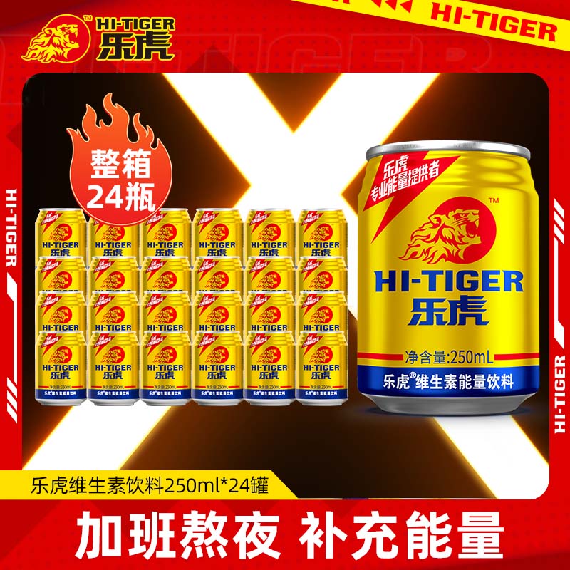 【爆款推荐】乐虎250ml*24罐整箱维生素能量饮料加班补充囤货装