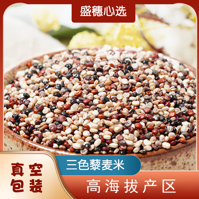 ｛买2斤送3斤｝共发5斤三色藜麦米5斤新鲜三色藜麦混合藜麦500gX5