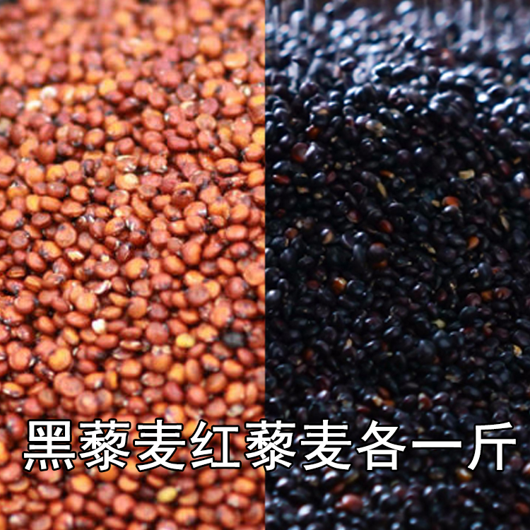新藜麦黑藜麦红藜麦各一斤500g*2