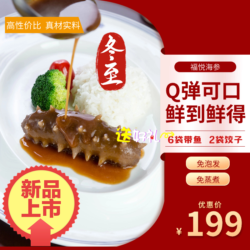 【冬至福利】深海海底精选大连刺参一斤装8-12头营养食用产品