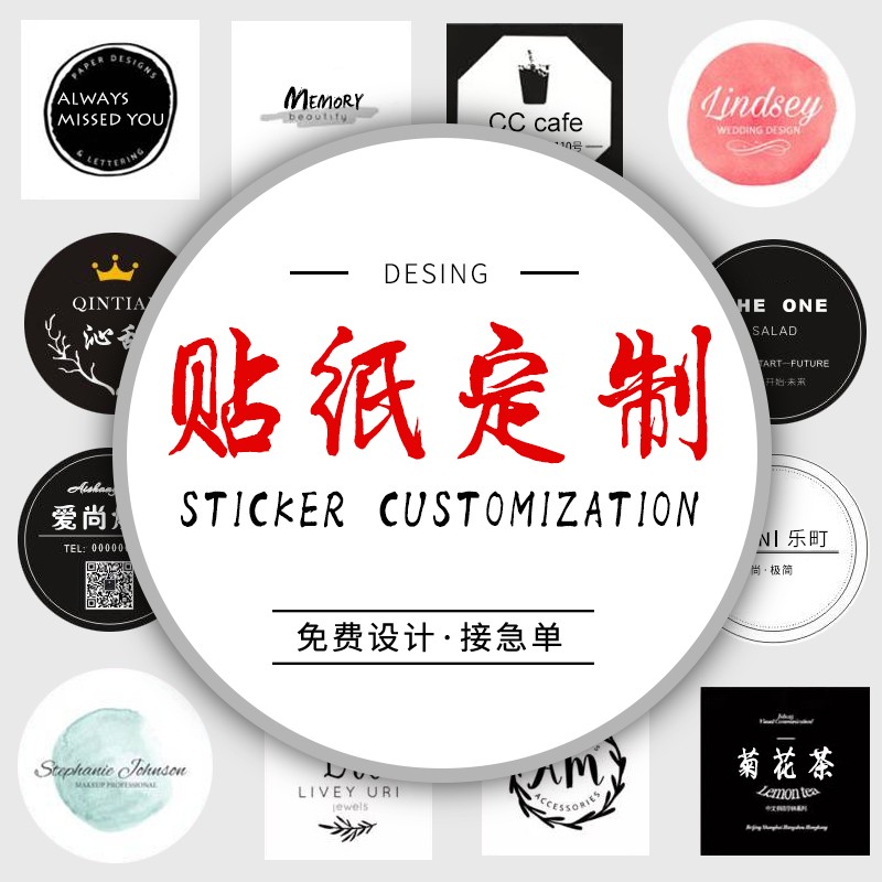 不干胶贴纸定制logo广告标签定做防水商标设计印刷透明pvc