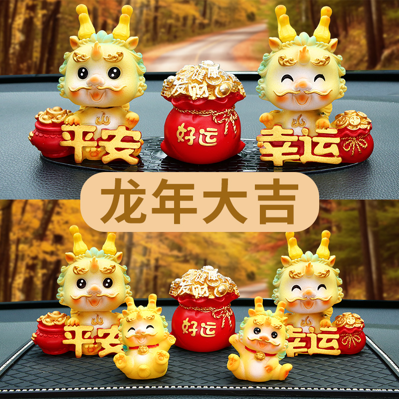 2023新款龙年吉祥物汽车中控台摆件萌趣手工可爱龙宝宝车内装饰品