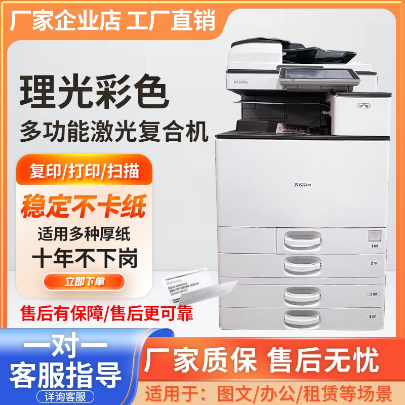 理光C3503 5503 3554 6004 3555 5054 5504 6055黑白彩色复印机