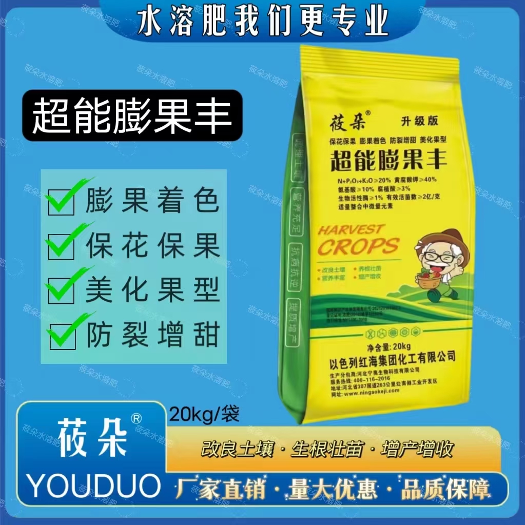 莜朵超能膨果丰 膨果专用肥 果树蔬菜花卉药材均可使用