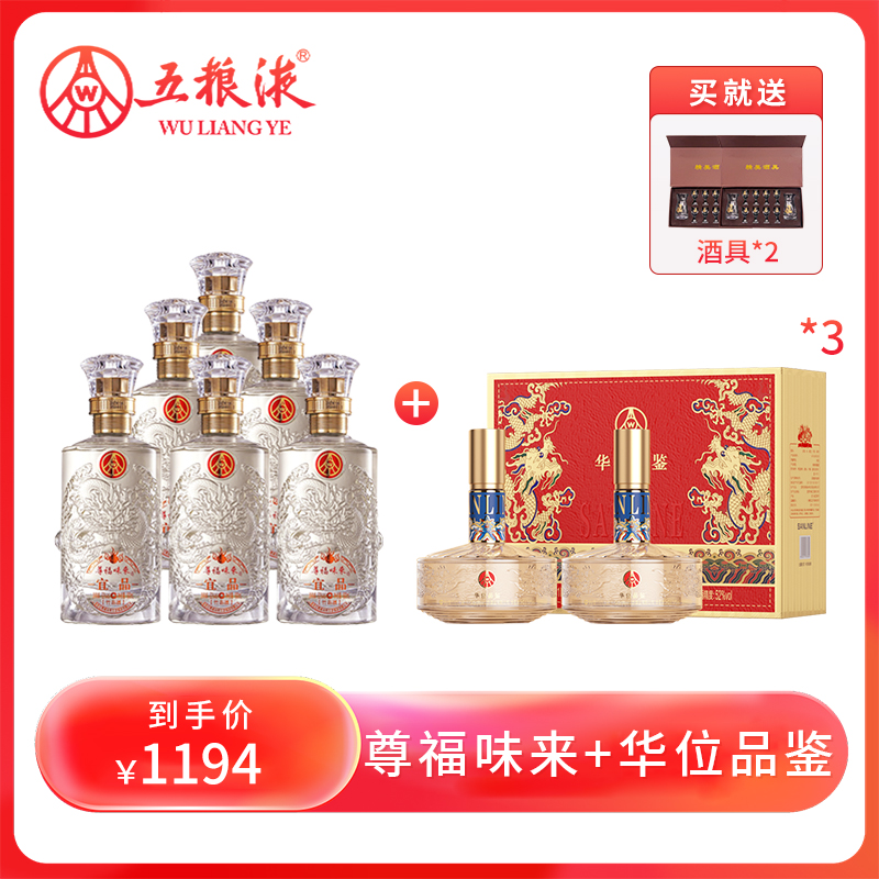 宜品尊福味来送礼经典收藏自饮白酒52度500ml