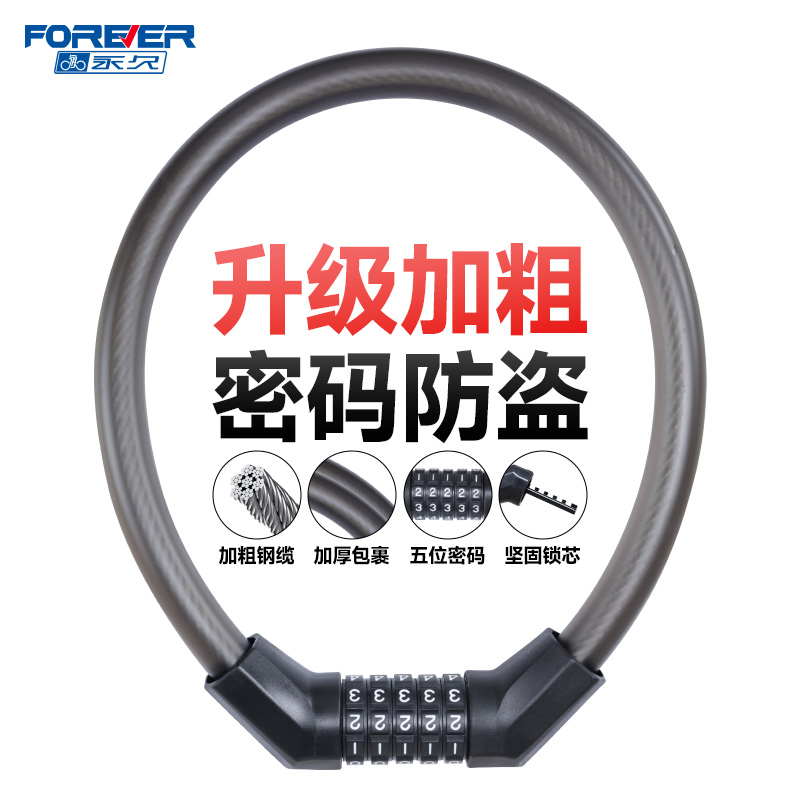 永久自行车锁加粗密码锁电动车防盗山地车单车锁便携环形链条圈锁