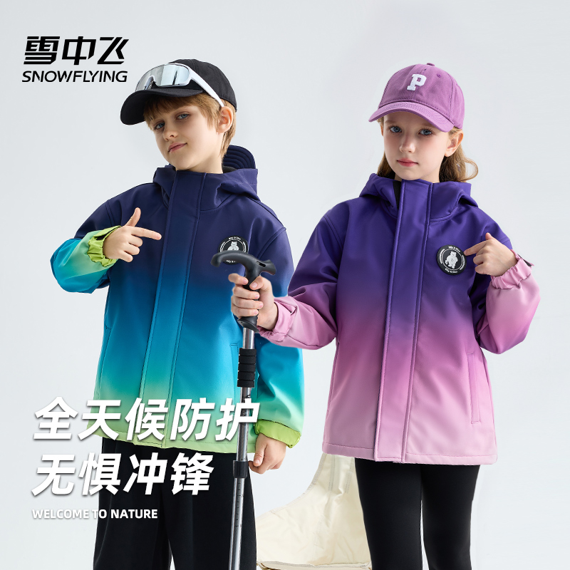 【达人专享】雪中飞男童外套儿童冲锋上衣春秋2025新款中大女童保暖