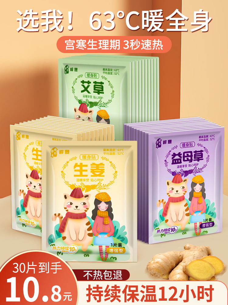 加热暖宝贴大姨妈暖身贴热敷贴艾草益母草暖宝宝贴10小时发热贴宫