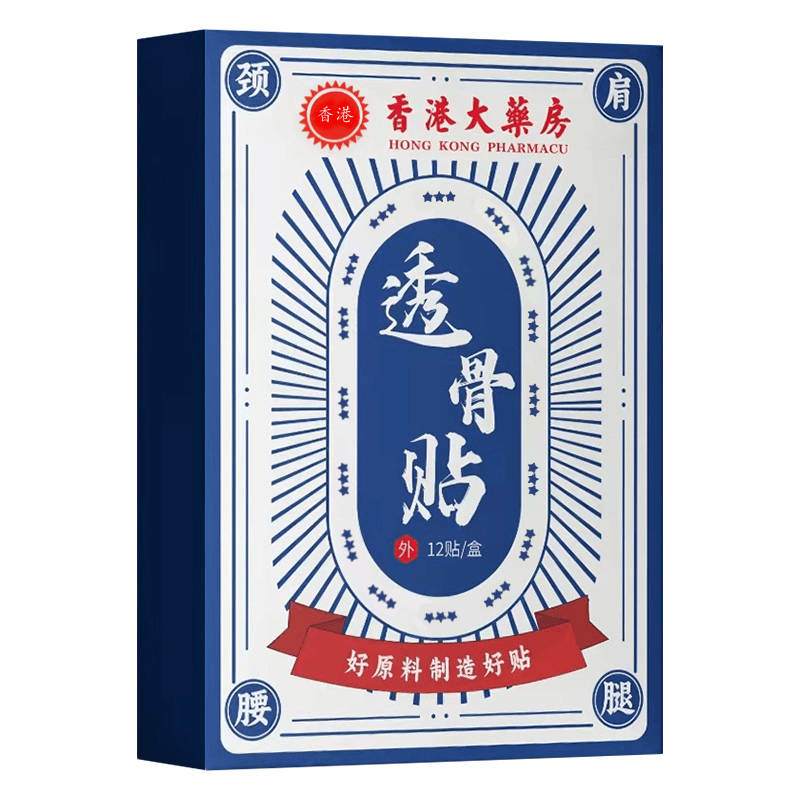 【主播补贴3单5单囤】香港透骨贴腰腿膝关节贴手腕膏贴全身可通用