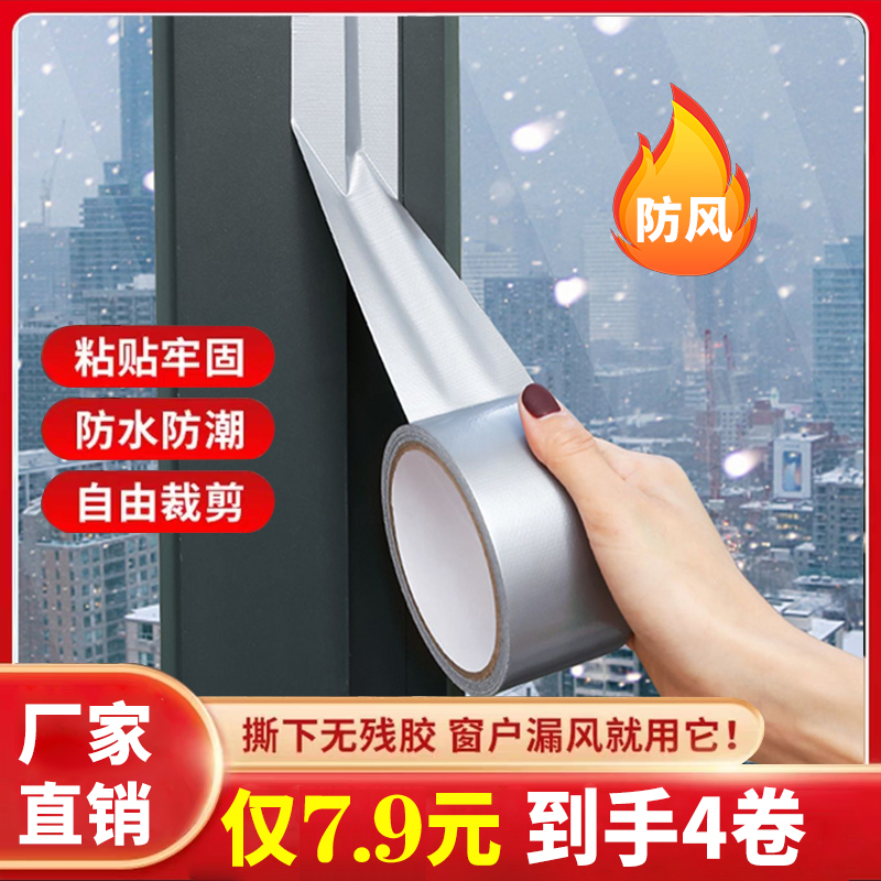 【超值！7.9元4卷】窗户防风漏风挡风防水不留胶 密封胶带保暖多功能
