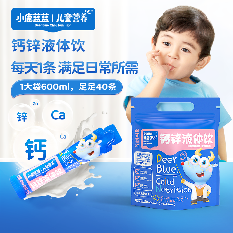 小鹿蓝蓝钙锌液体饮儿童液体钙口服液补钙补锌草莓味独立包装口味