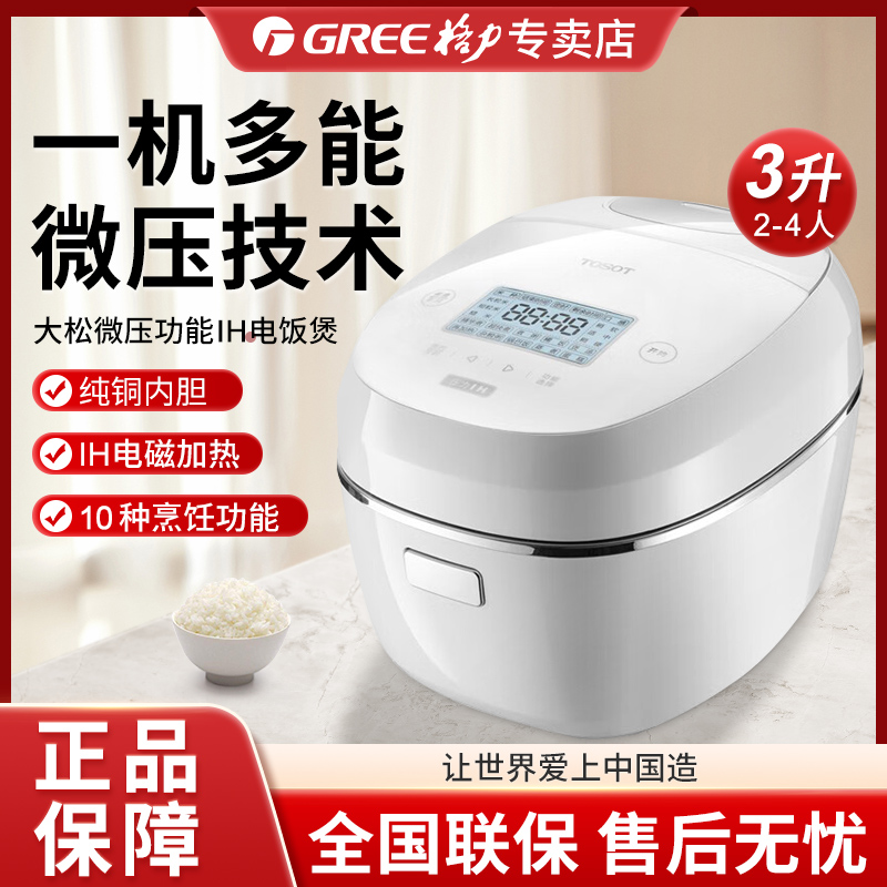 格力大松大容量电饭煲3L升家用快煮IH智能高压电饭锅GDCF-3002C