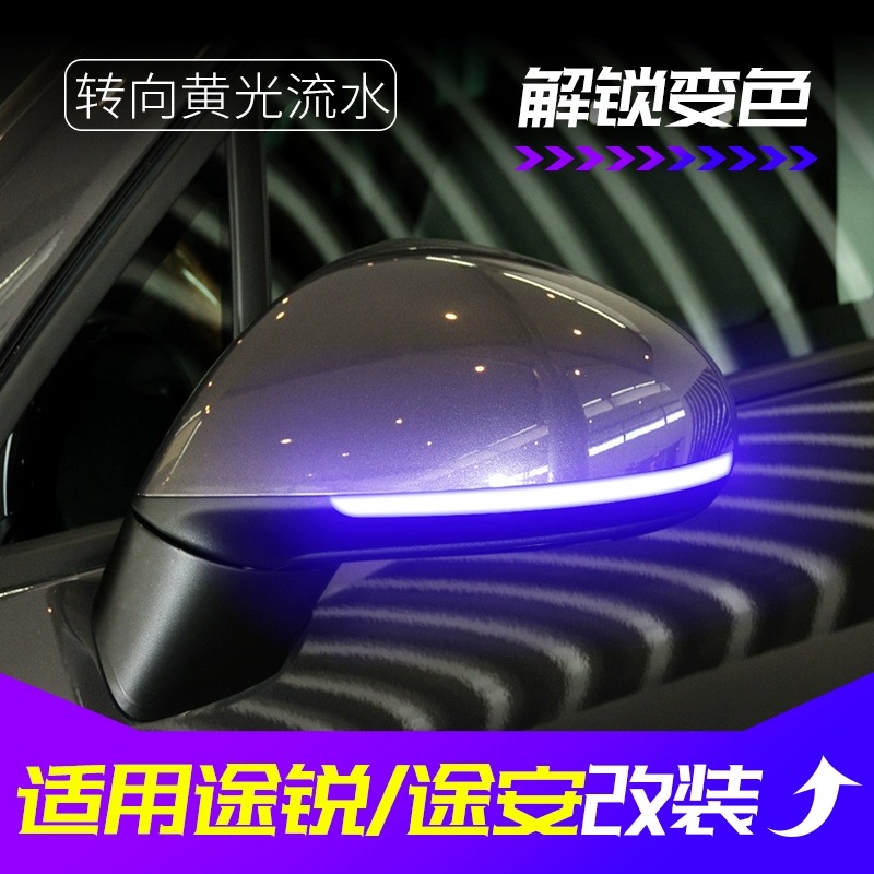 TMPRO大众途锐/途安专用LED后视镜流水转向灯一抹蓝流光灯改装