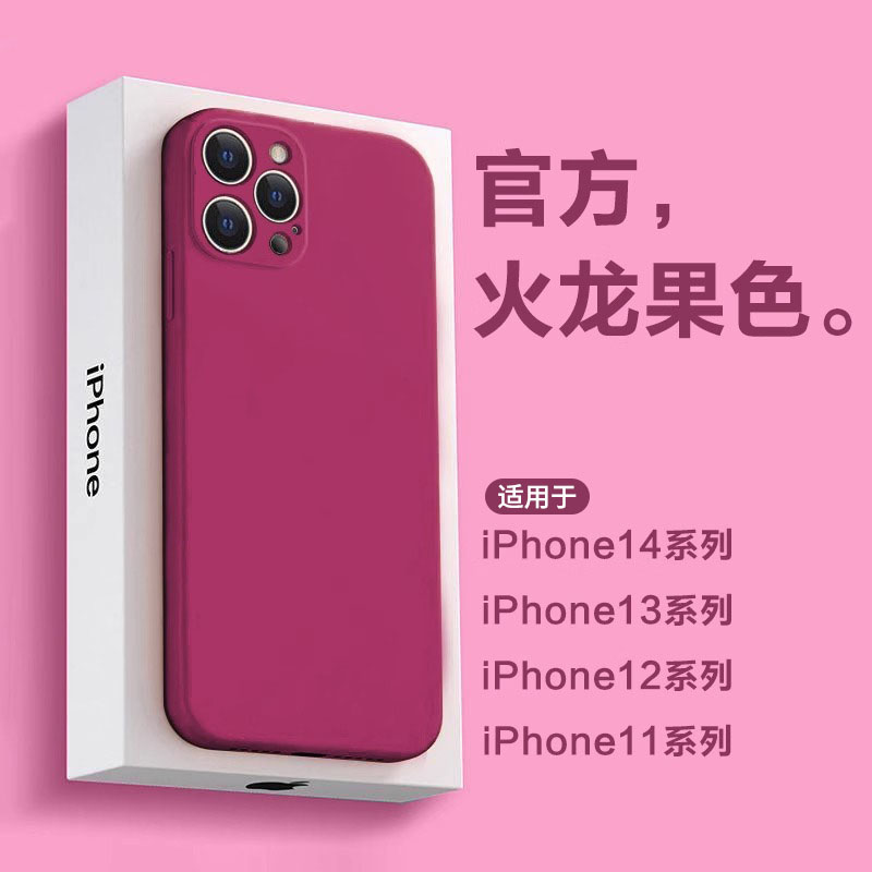 火龙果色苹果iPhone14手机壳新款14promax镜头全包13液态硅胶壳
