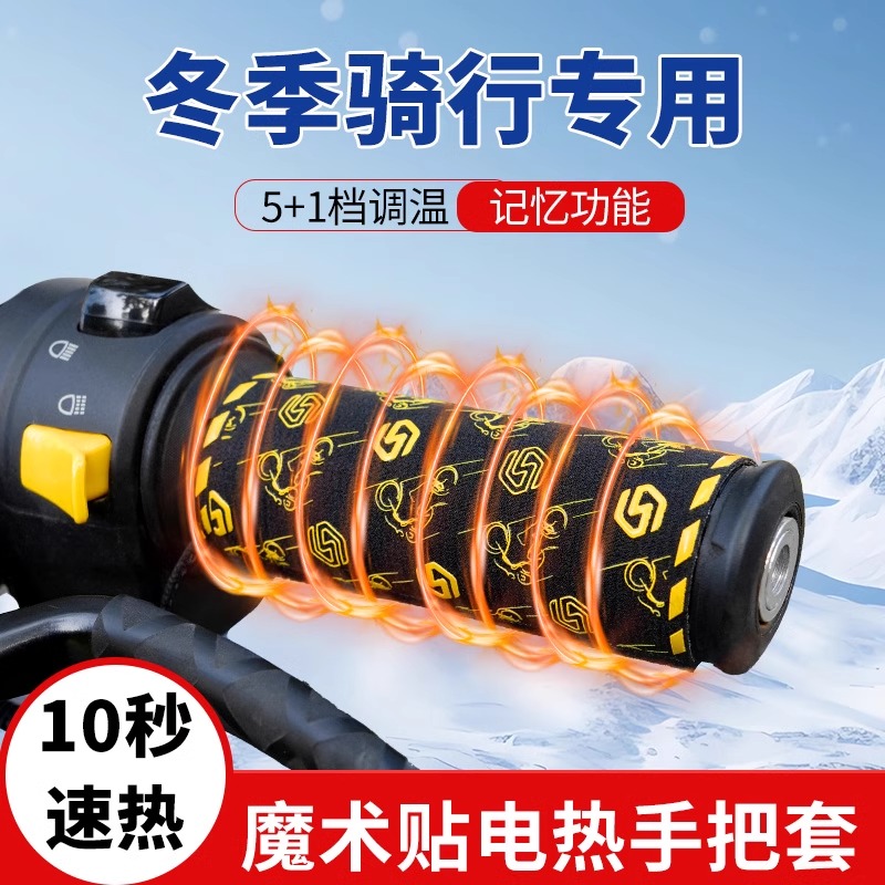 摩托车加热手把 冬季电热手把套USB保暖改装发热把手电加热手柄