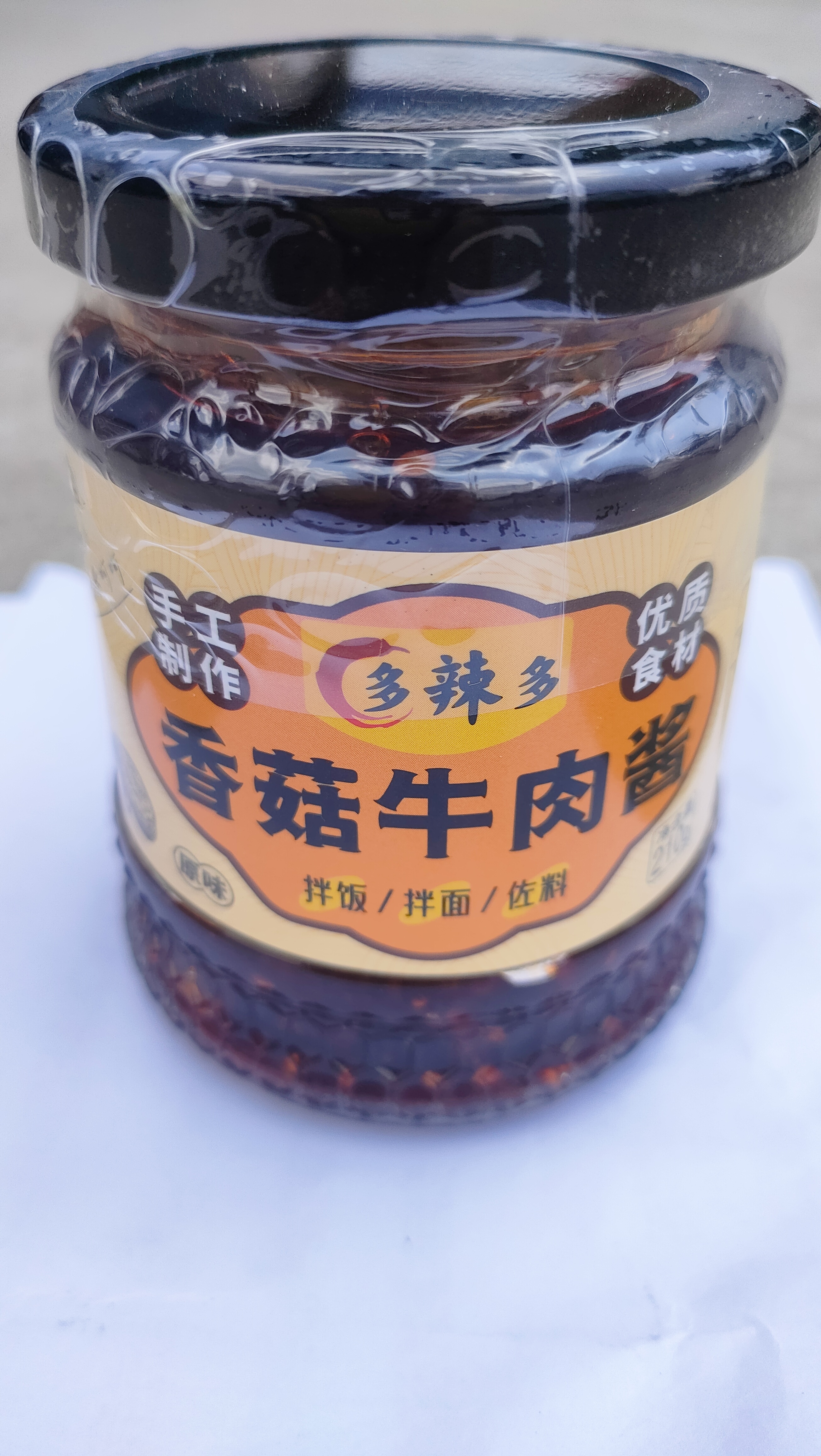多辣多香菇牛肉酱