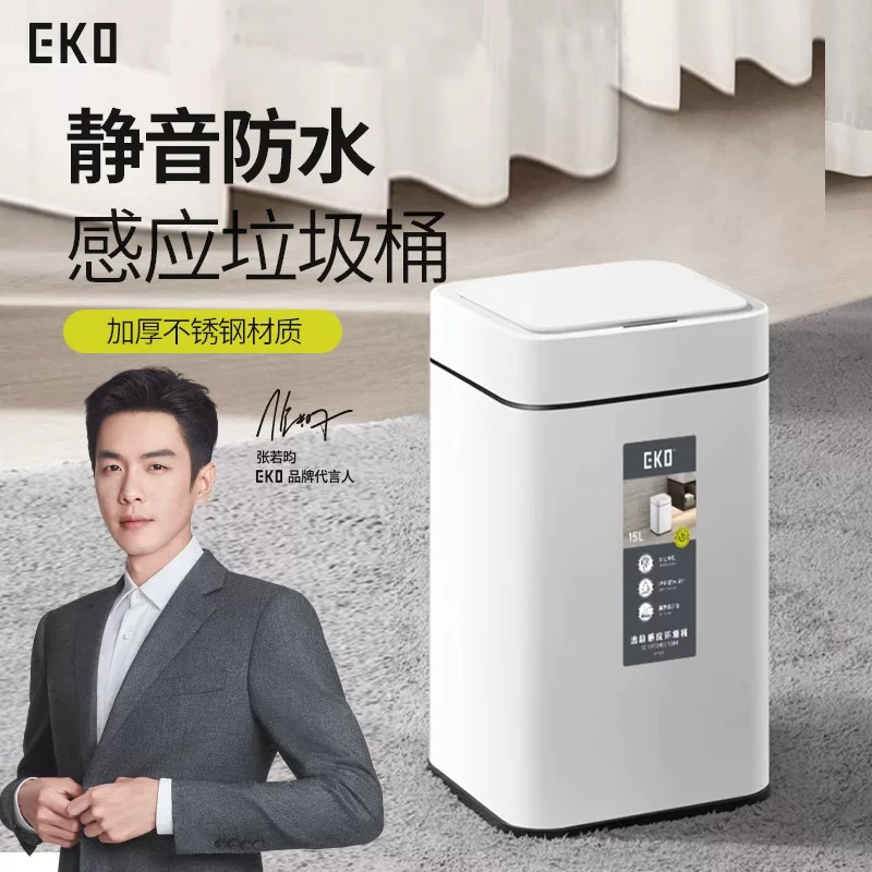 新疆包邮智能垃圾桶EKO感应式家用不锈钢脚踩轻奢高级开盖卫生桶