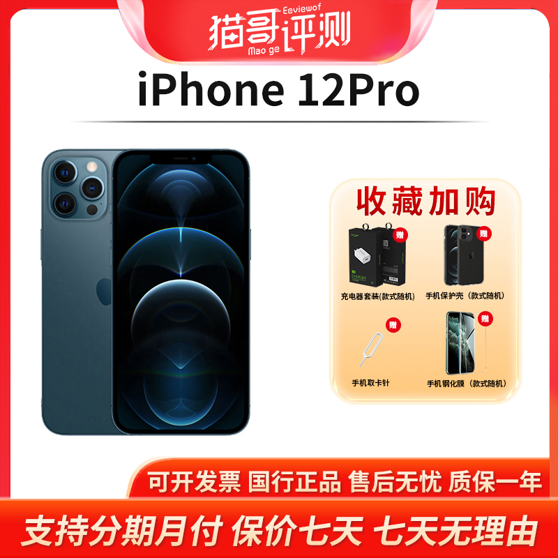 95新 Apple/苹果 iPhone 12Pro 256G 正品双卡二手机（猫哥评测）