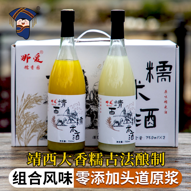 那爱靖西糯米酒古法酿制月子酒头道醇厚原浆750ml 原味/姜黄礼盒