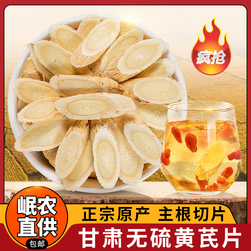 【产地直销】甘肃岷县原产地黄芪片无硫熏煲汤煮粥150g/罐葛根茶