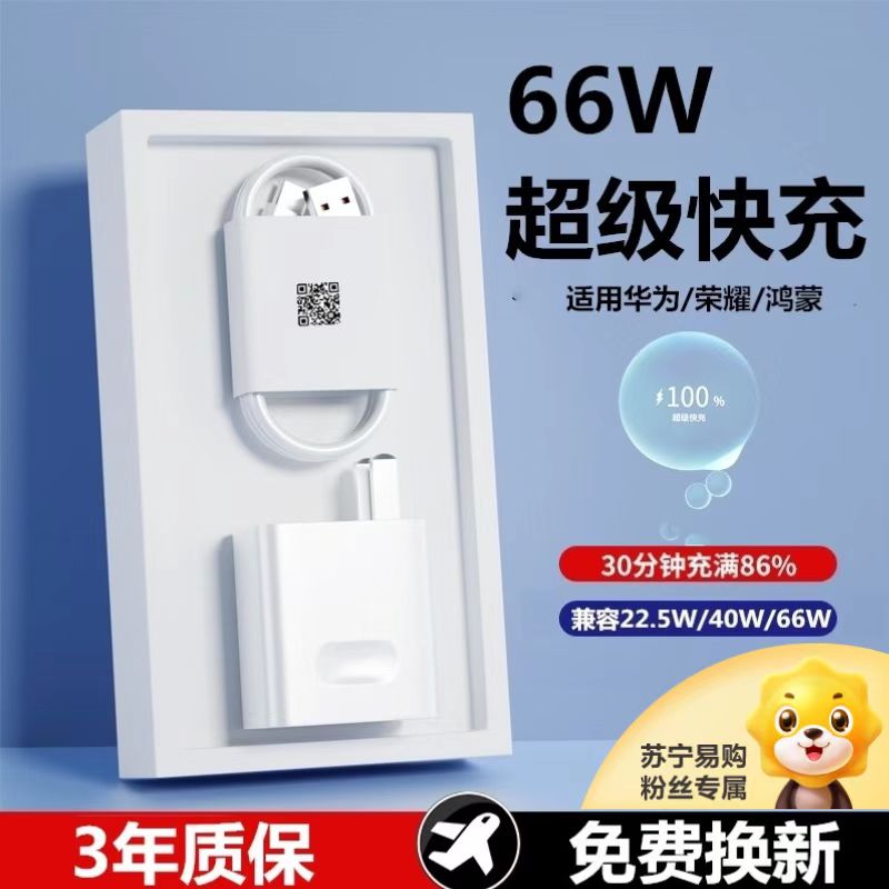 适用华为充电器66W超级快充头mate40pro/P30荣耀v40/nova78数据线