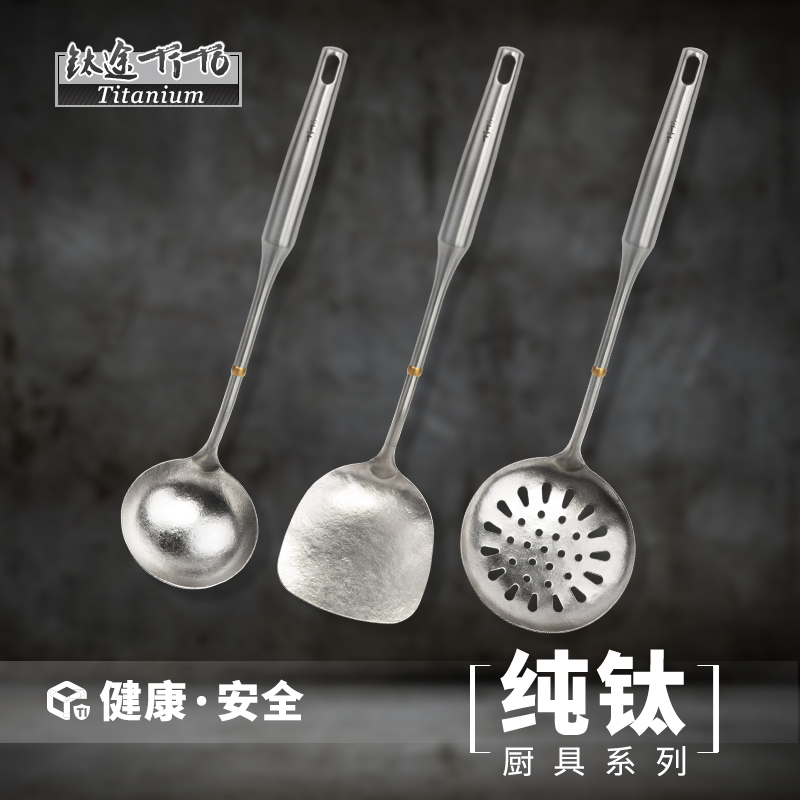 钛途TiTo纯钛厨具锅铲锅勺锅漏勺户外野营旅游