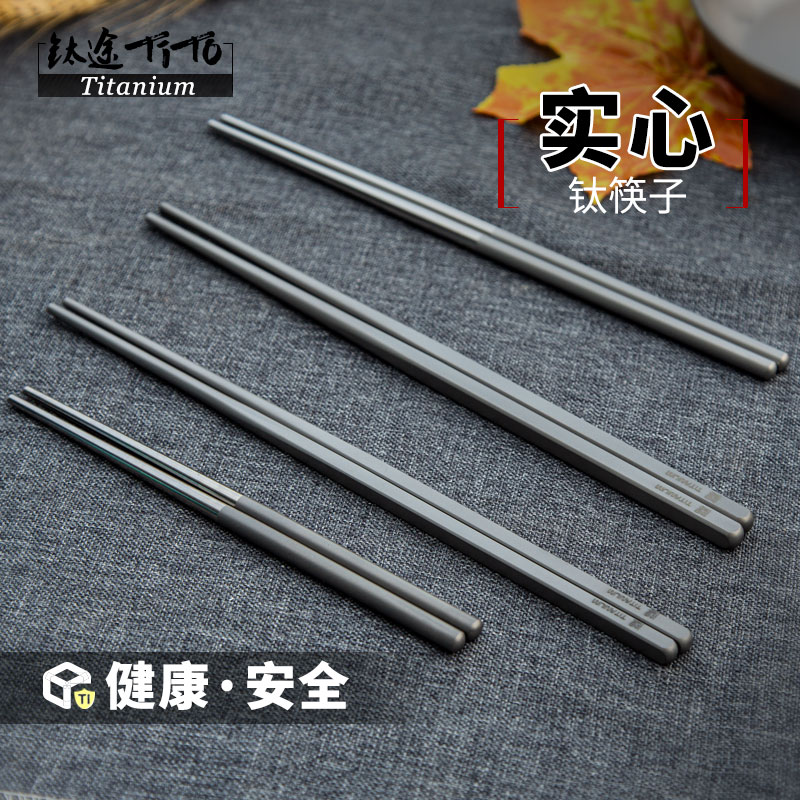 钛途TiTo钛合金实心筷子家用户外露营野餐钛金属筷子耐用环保筷子