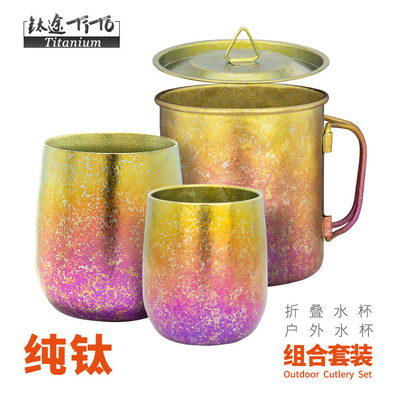 钛途TiTo纯钛450ML折叠手柄水杯260ml双层口杯130ml双层口杯套装